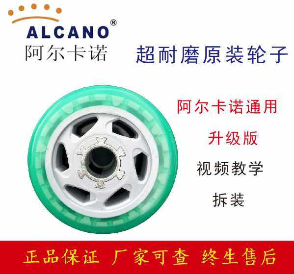 Arkano door opener wheels assembly walking ground machine Eight words open universal new band side teeth non-slip original wheels-Taobao