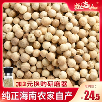 Pepper 500g pepper Hainan specialty soup white pepper grinder pure household white pepper