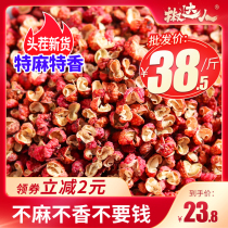 Pepper 250g Da Hong Pao rattan pepper foot pepper powder Sichuan spices seasoning Daquan hemp pepper pepper grains