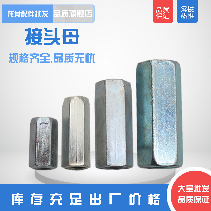 Galvanized lengthened hexagonal nut threaded rod link screw cap butt round joint nut bolt M6-M20