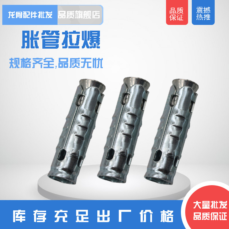 Implosion expansion tube Suspended ceiling screw special three-piece combination body pull explosion boom three-piece set