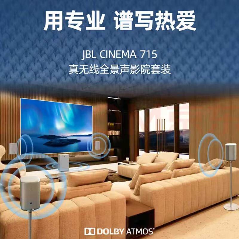 JBL CINEMA715家庭影院音响,全景声环绕,看电影如临其境?沉浸式体验测评来啦!-家庭影院-淘宝好物网