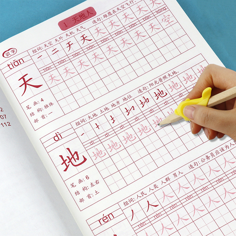First grade sophomore third grade language synced calligraphy copybook for upper and lower people teaching Chinese character stroke stroke stroke