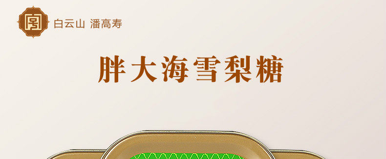 潘高寿 胖大海雪梨润喉糖 33g*2盒 图1