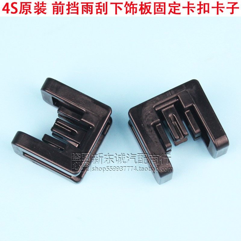 4S original fit 14 to 19 new X-Trail rain scraping lower trim fixed buckle front windshield rain scraping clip base