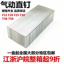 Industrial nail gun zhi ding zhi pai ding qi pai ding F30 T50 F25 F20 F15 T38 gun DingTalk Woodworking