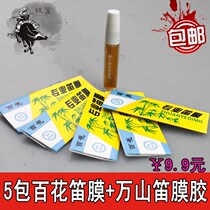 Multi-choice big gift flute film value flute film glue Wanshan Hundred Flowers 5 packs big gift flute film a bottle of value flute film glue bag