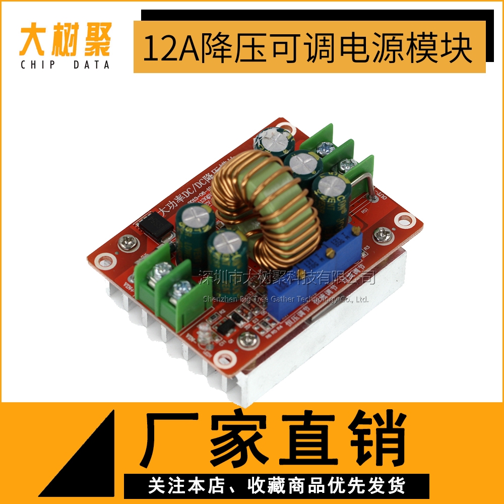 DC-DC high-efficiency 12A high-power step-down adjustable constant voltage constant current lithium battery charging LED drive power module