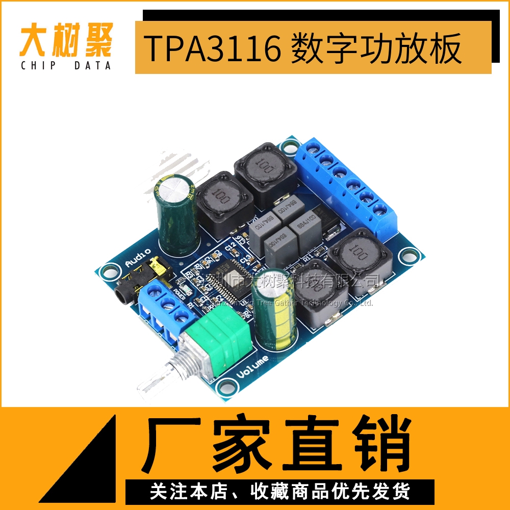 High power digital power amplifier board TPA3116D2 audio amplification module power amplifier board double track 2 * 50W
