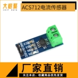 ACS712 Модуль 5A 20A 30A плата обнаружения тока тока объема ACS712 Электроника тока тока зала Электроника