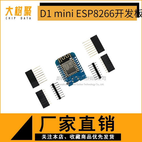 Mini D1 Wi -Fi разработан на основе модуля ESP8266 ESP12FN Moddemcu, мы пираты, эти данные - Sunlephant, украденные с доски Youdao