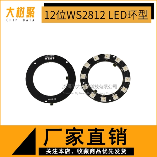 12 -бит WS2812 5050 RGB Светодиодный встроенный