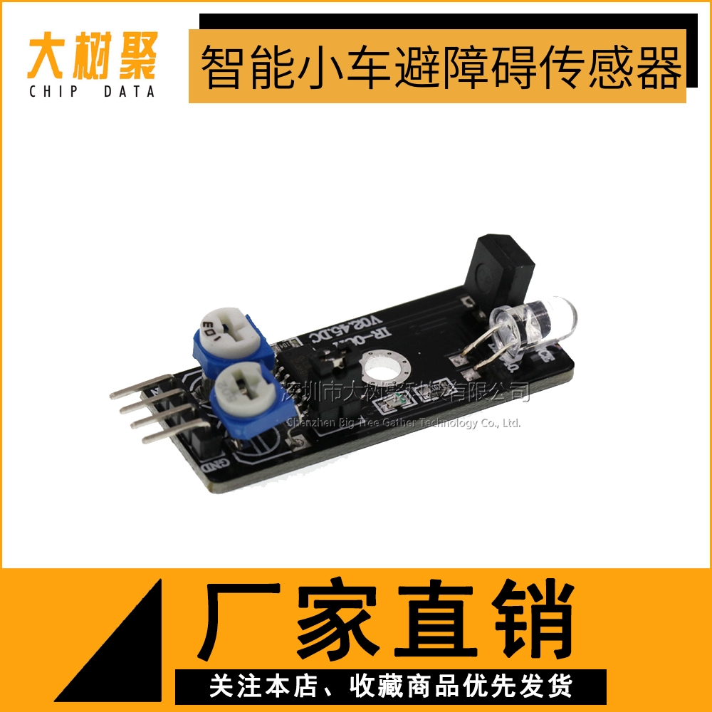 Intelligent trolley obstacle avoidance sensor module distance from far infrared sensor