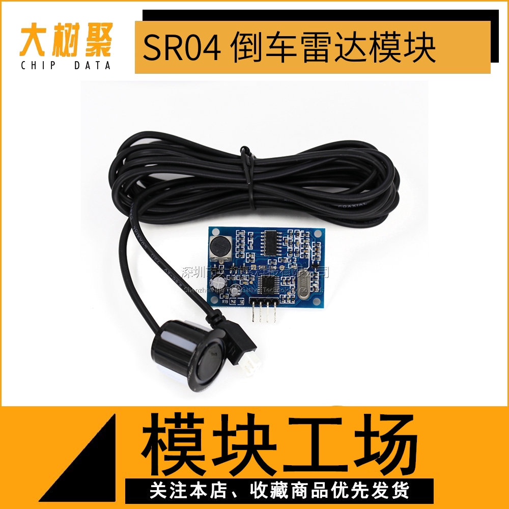JSN-SR04T integrated ultrasonic ranging module reversing radar waterproof type ultrasonic sensor