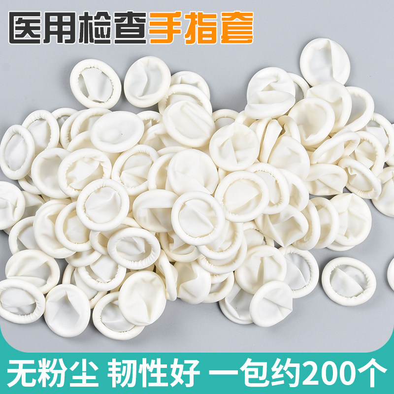 Medical finger cover non-slip disposable inspection latex rubber beauty acne protection gynecological anus medication gloves