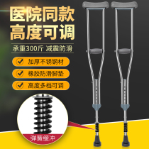 Medical crutches Stainless steel armpit crutches Childrens double crutches Elderly walker non-slip crutches fracture patients eight sticks