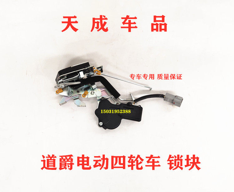 Adapt to Dow Pioneer S Cool Run Electric Quadrum Electric Quadrum Accessories Control Block Lock Lock Lock