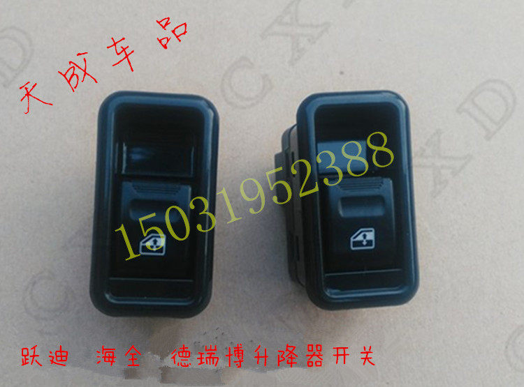 Adapted Yuedi T70T73 sea Full A8A6A2 Derrebo electric car lifter switch window glass button