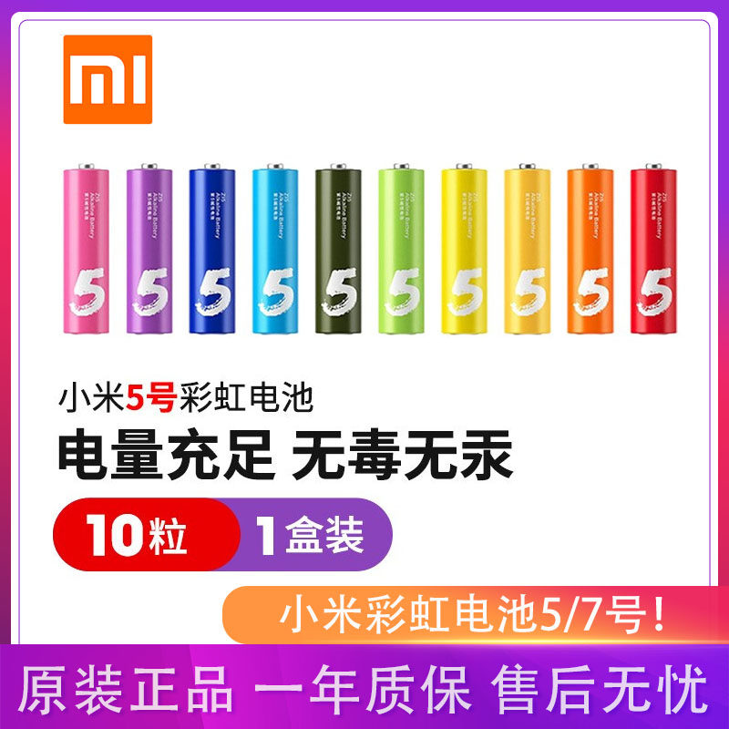 Xiaomi Rainbow No. 5 No. 7 battery 10 capsules alkaline dry battery large-capacity home remote control toy battery