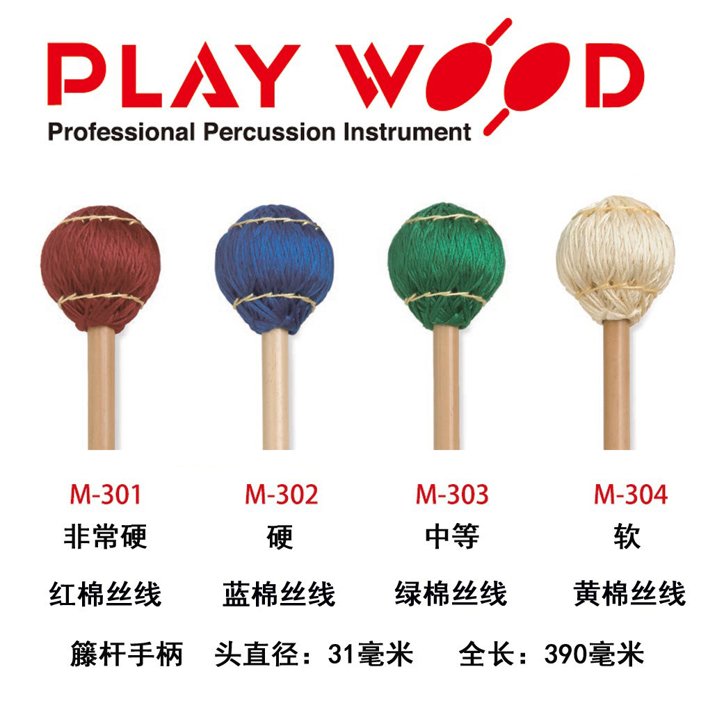 马林巴槌日本playwood琴槌颤音琴槌M-301 302 303L 304藤杆鼓槌棒