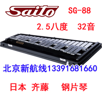 Celesta Japan SAITO Saito SG-88 celesta small carillon 32 tones 2 5 octaves high carbon steel chrome plated