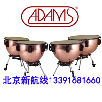 Timpani copper ADAMS standard 4 pieces 23262932 Adames musical instrument imported from the Netherlands for school orchestra