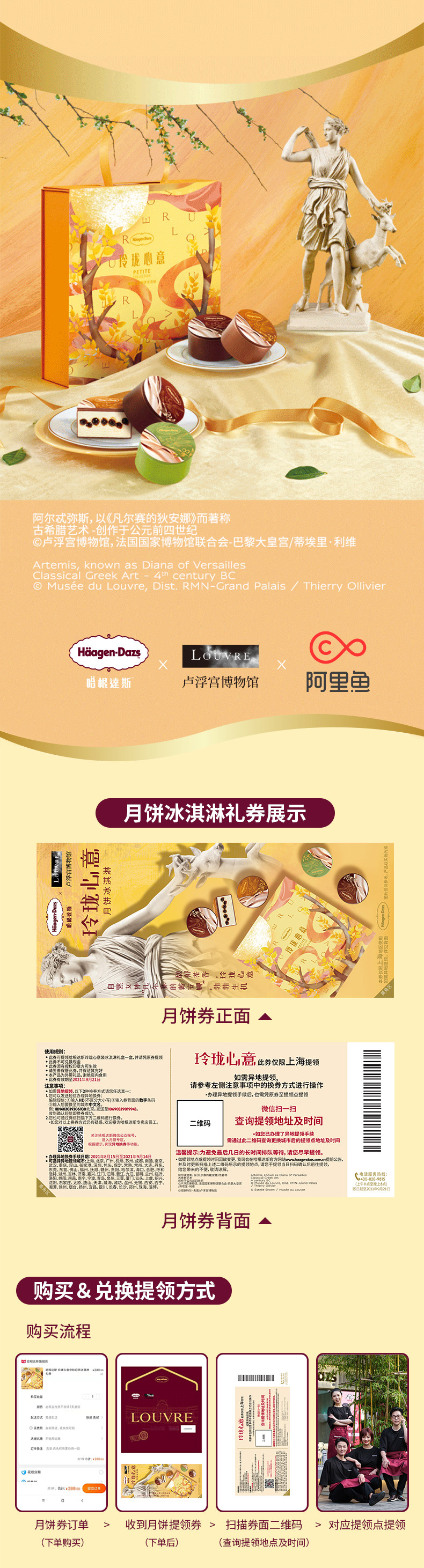 哈根达斯 & 罗浮宫博物馆 玲珑心意冰淇淋月饼礼盒 礼券 图5