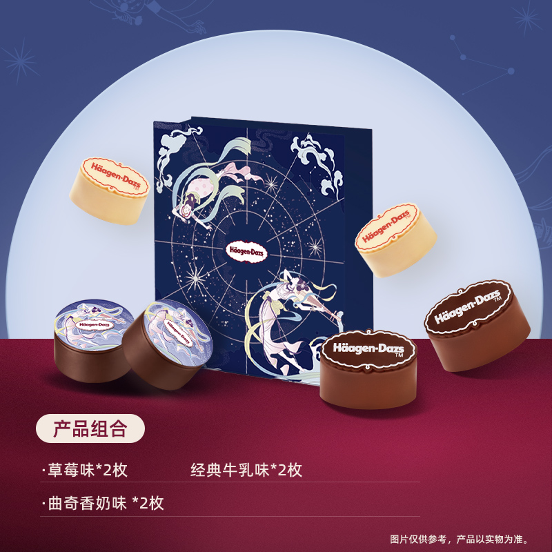 Haagen-Dazs 哈根达斯 敦煌画院联名 月光宝盒冰淇淋月饼礼盒 配送券 双重优惠折后¥169.2包邮