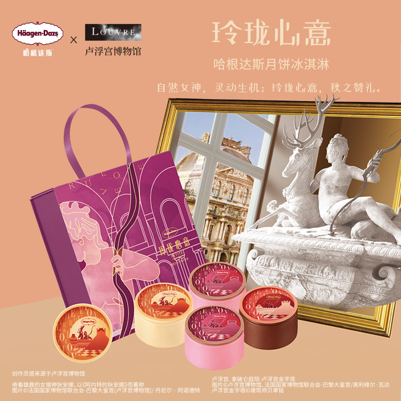 Haagen-Dazs 哈根达斯 玲珑心意 冰淇淋月饼礼盒券 天猫优惠券折后¥199包邮(¥258-59) Haagen-Dazs 哈根达斯 玲珑心意 冰淇淋月饼礼盒券 天猫优惠券折后¥199包邮(¥258-59)