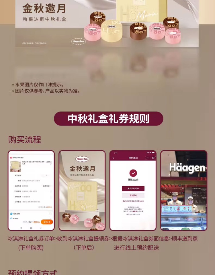 降50元 Haagen-Dazs 哈根达斯 金秋邀月 冰淇淋礼盒 电子礼券 天猫优惠券折后￥138（￥398-260）