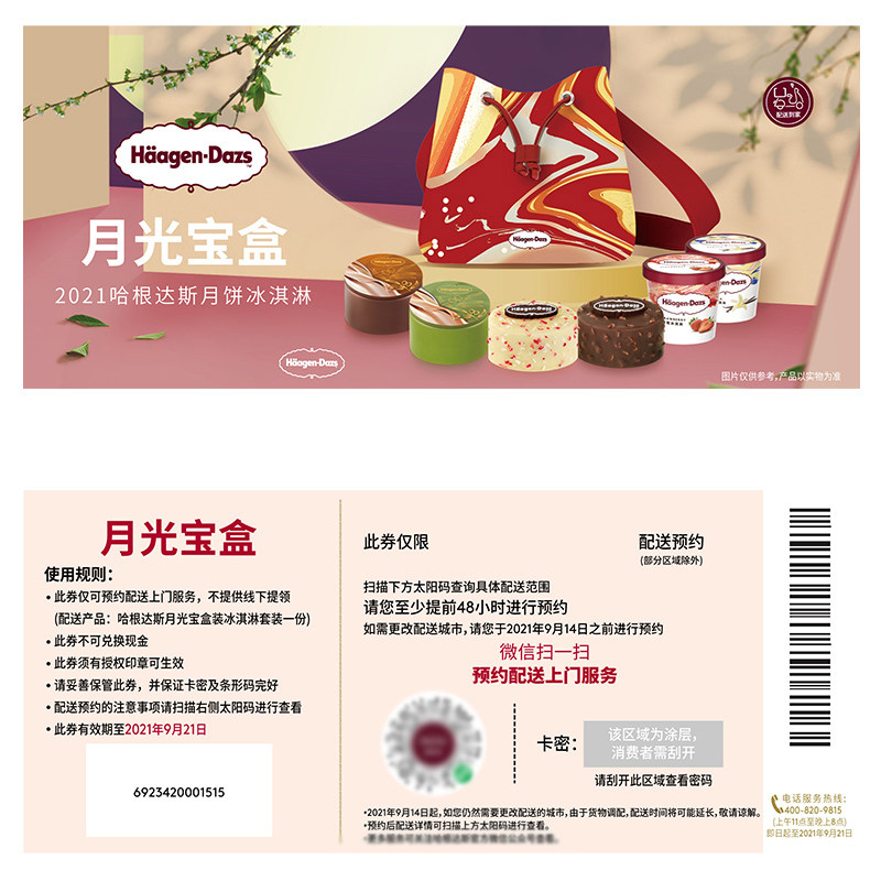 哈根达斯 月饼冰淇淋 中秋礼盒券 图1