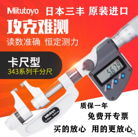 Импортный японский линейка карты Sanfeng Внешний диаметр тысячи футов 50-75 мм343 показывает тысячу футов 143-103 102