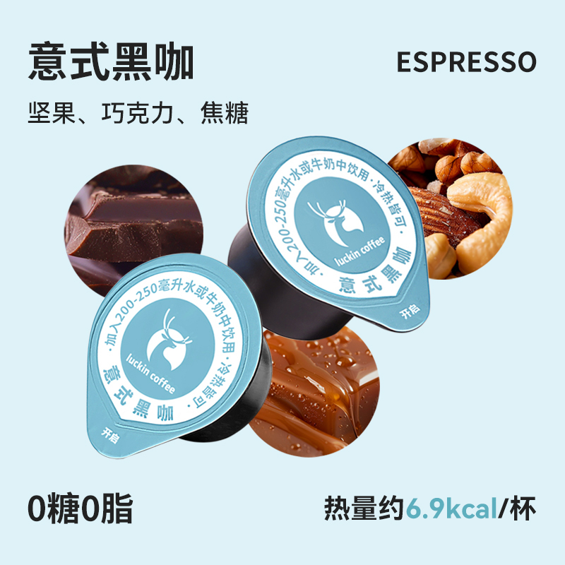 Luckin Coffee Concentrated Coffee Liquid 0 Sugar 0 Fat Instant Concentrated Iced Americano Black Coffee Coconut Latte Brown Sugar Hazelnut