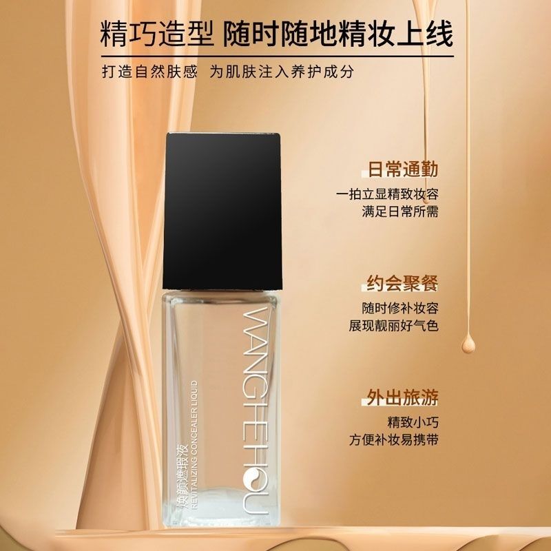 Wang Hehou Huanyan Long-Lasting Makeup Foundation 30ml Is Not Suitable for Oily Skin