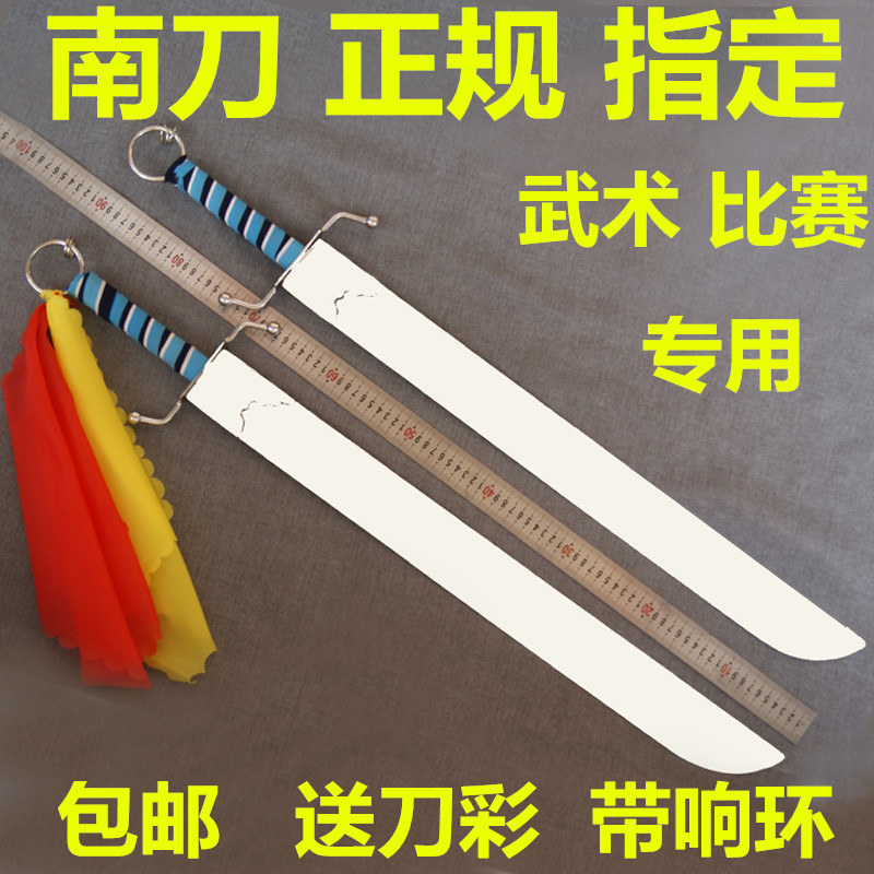 Nandao regular martial arts competition designated performance routine regulations equipment props practice soft knife sounding knife not open blade