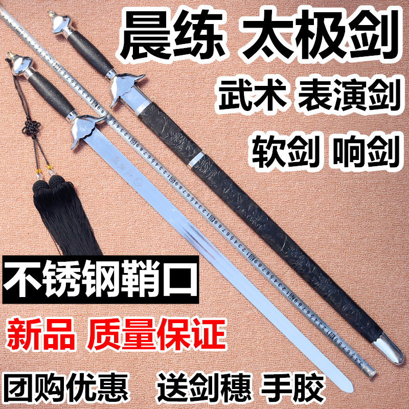 Special offer Taiji sword martial arts training performance sword soft sword sound sword semi-hard sword Mulan sword adult children sword not open blade