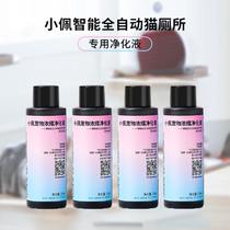 PETKIT Small Pepe Smart Cat Toilet Special Purifying Liquid Garbage Bag All Season Cushion Accessories Clear Aroma full automatic such as toilet