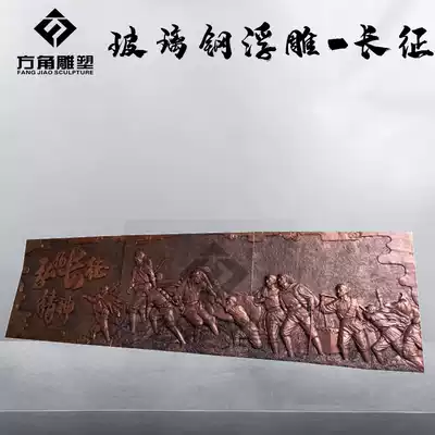 Villa campus Red cultural characters Interior decoration Sandstone glass fiber exterior wall to carry forward the spirit of the Long March relief wall