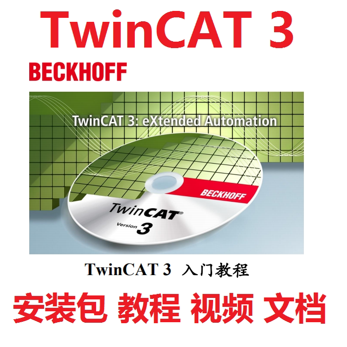Tc31 TwinCAT3安裝包TC31Full Setup3.1.4024.67倍福Beckhoff 影片教程