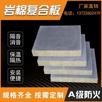 Exterior wall rock wool mortar composite board 30mm-150mm thick heat insulation waterproof sound-absorbing A- grade fireproof rock wool board