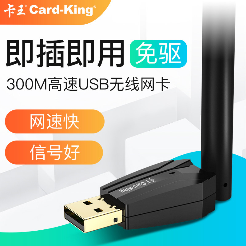 Card king USB driver-free wireless network card Desktop computer Notebook computer wifi network signal transmitter receiver