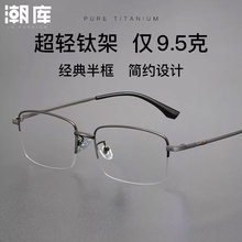 Six colors of eyeglass frames, new products available on shelves. 39 day frame, ultra light pure titanium alloy, retro half frame, myopia frame, men's version can be matched with commercial titanium frame, small eye frame, and degree