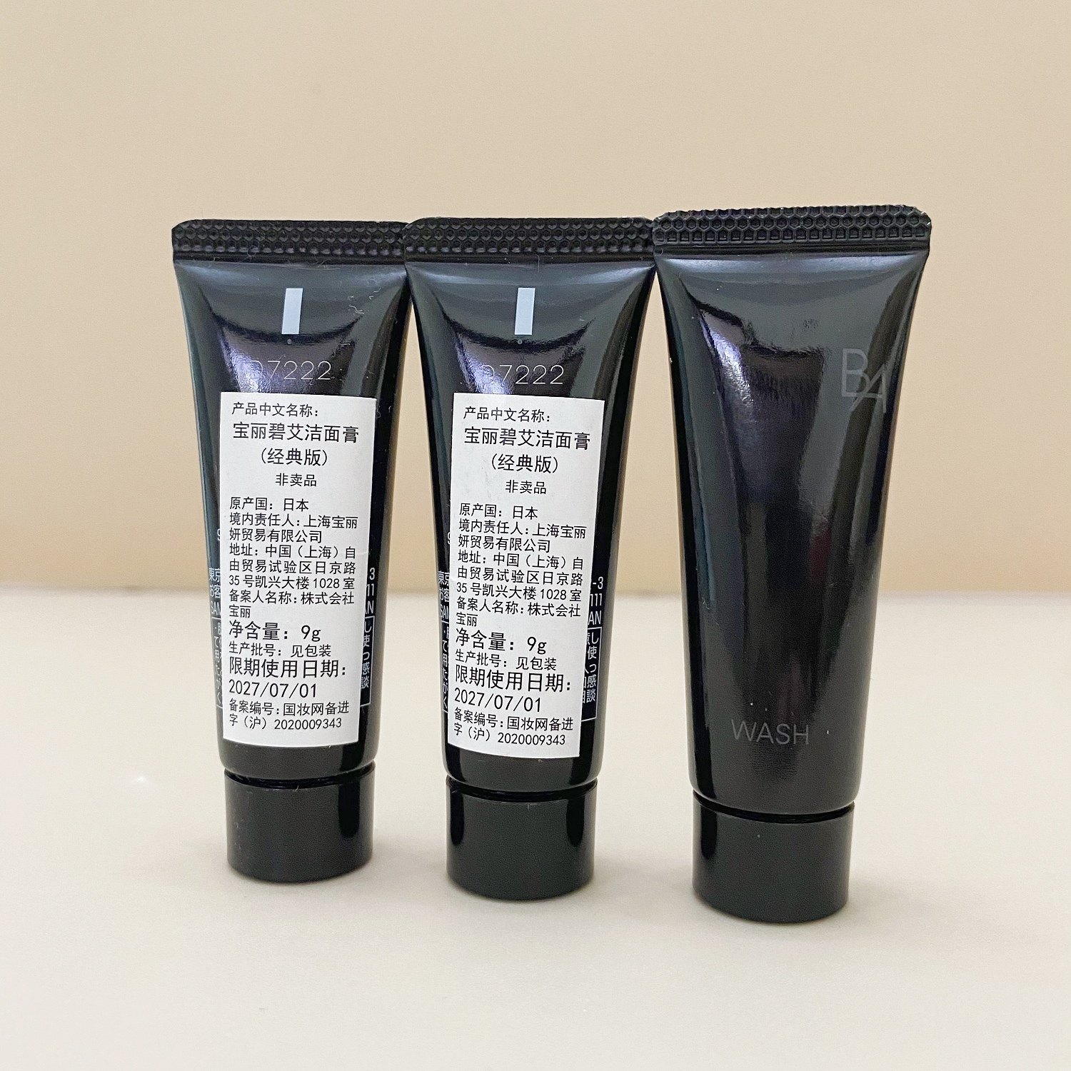 pola黑BA洗面奶小样宝丽碧艾抗糖洁面膏9g/20g经典版塑颜紧致提亮真的值得买吗？_洁面_淘宝美妆网