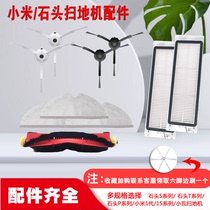 Adapted millet sweeping machine human consumables 1 generation 1S small tile stone roller brush erase strainer battery magnetic stripe accessories