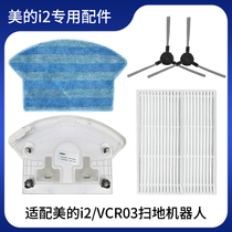 Adaption perfect sweeper human accessories i2 Erase Mopping Cloth Dust Suction Integrated VCR03 Haipa Strainer Side Brushed Water Tank