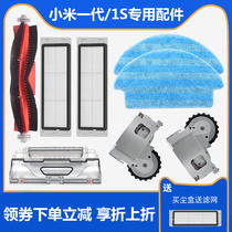 Adapted Xiaomi 1 Generation 1S Intelligent sweeper Man accessories Original clothing Cloth Dust Box Strainer Edge Rolling Brush Walking Wheels
