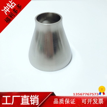 Welding large and small head 304 Stainless Steel 316L concentric reducer joint inner and outer mirror welded pipe reducing diameter head