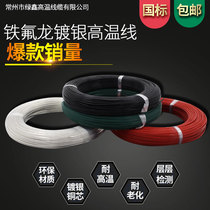 FF46-2 national standard copper silver-plated wire transparent Teflon flame retardant (AF200) high temperature resistant signal line