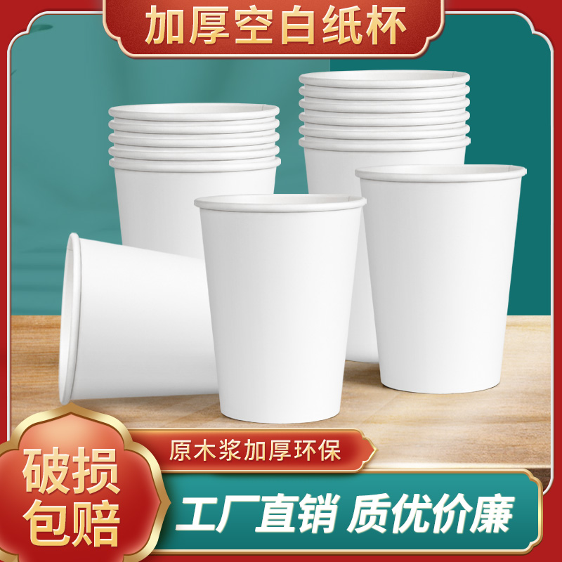 One - time advertising cup custom commercial pure white paper cup custom printing logo household environmental protection paper cup thicker 100