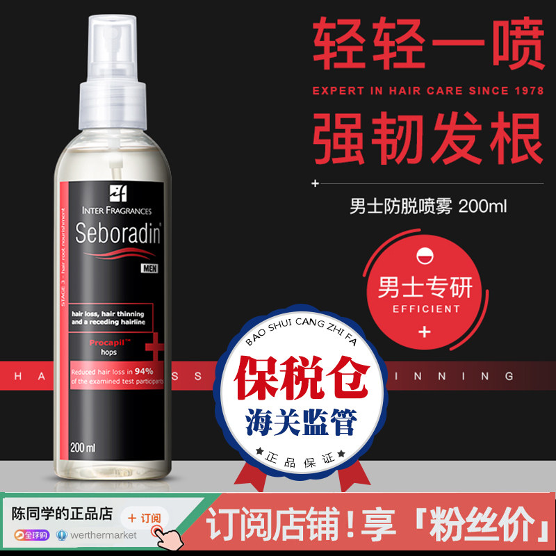 (Bonded Warehouse Straight Hair) Seboradin Men's Spray Anti-Hair Hair Care Disposable Nutrient Solution